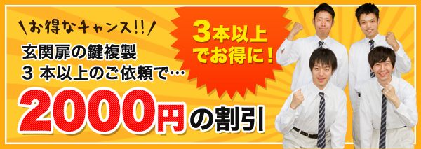 3本以上でお得に!